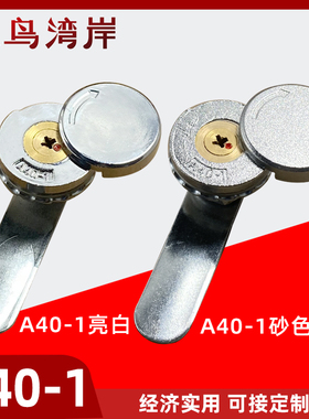 A40-1圆柱锁标准机柜门锁机箱机柜门锁MS40-1通讯箱锁工业柜体锁