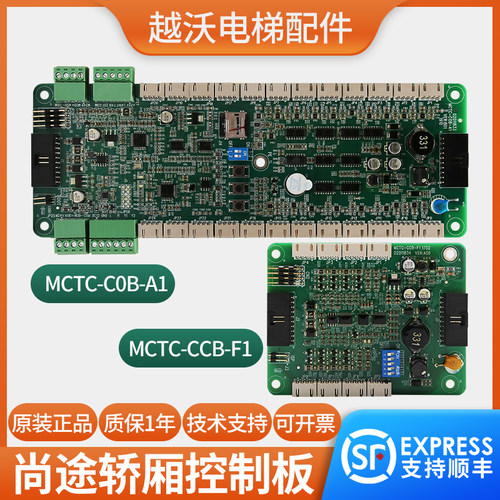 电梯轿厢通讯板蒂森MCTC-COB-A1控制板尚途MCTC-CCB-F1指令扩展板
