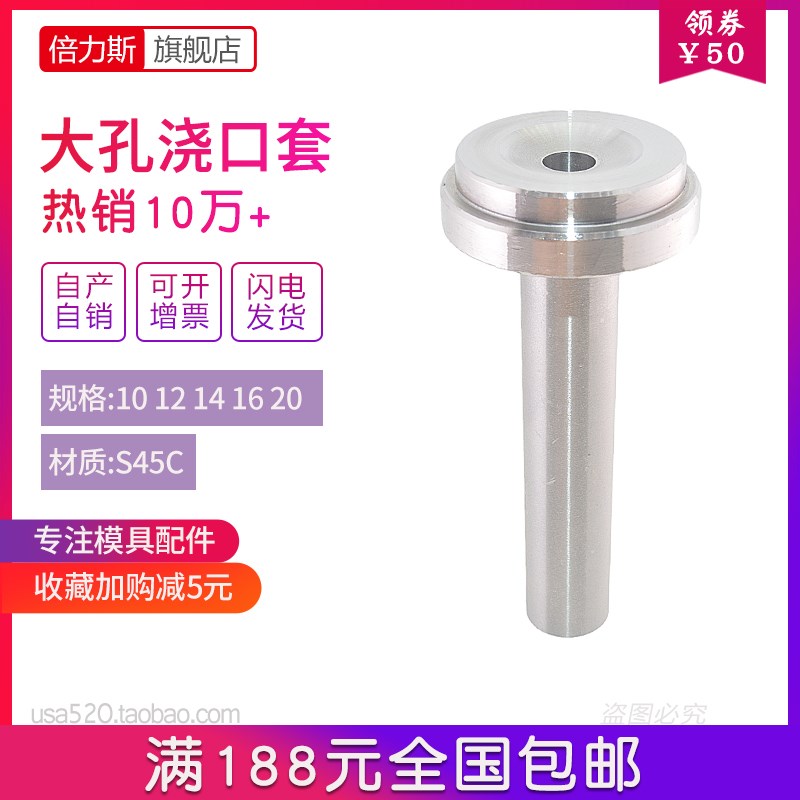 大孔注塑模具浇口套唧咀模具唧嘴大注塑机配件大全10 12 14 16 20图片
