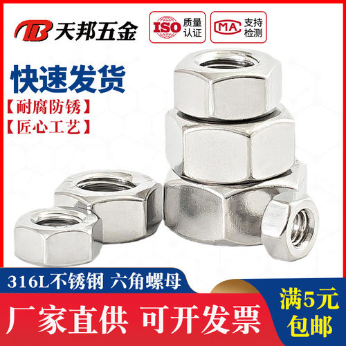 316不锈钢六角螺母螺帽M5M6M8M10M12M14M16M18M20M24M27M30M33M36