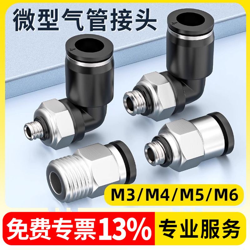 气动气管快速接头气缸气嘴微型迷你螺纹弯头PL直通PC配件4/5/6-M5