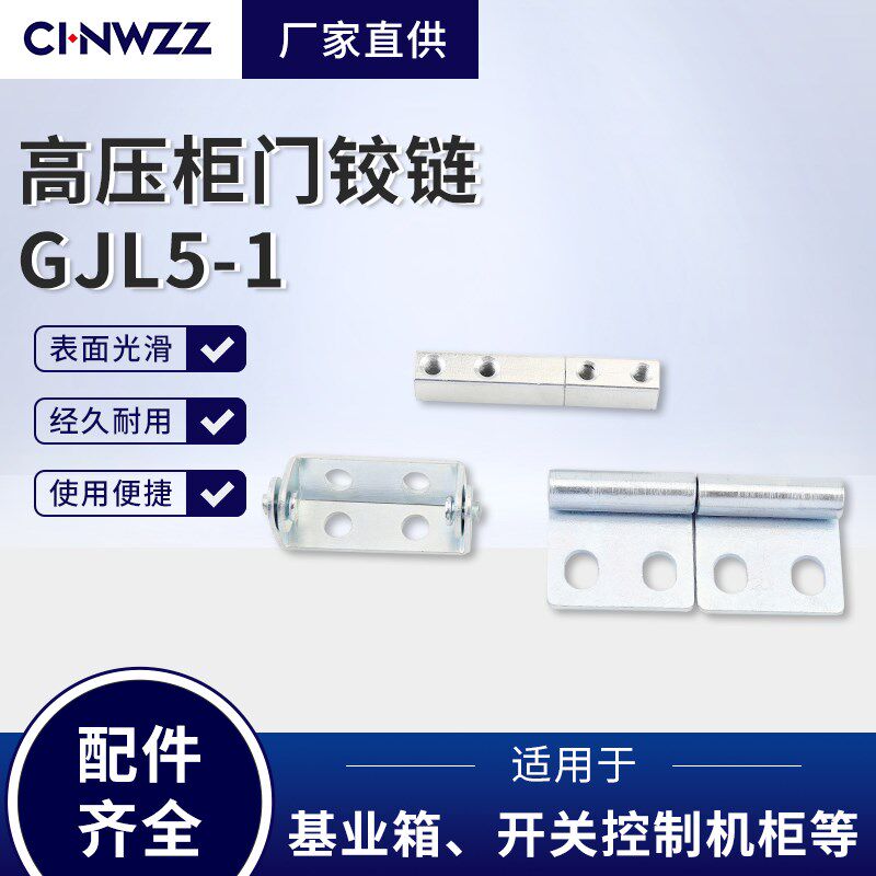 KYN28A-12中置柜新款铰链GJL5-1顶盖4-1网门合页高压配件顶部6-1