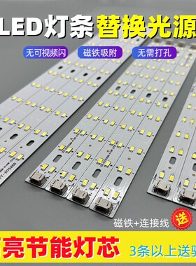 led灯条替换灯板光源客厅卧室吸顶灯盘改造三色变光超亮长条贴片