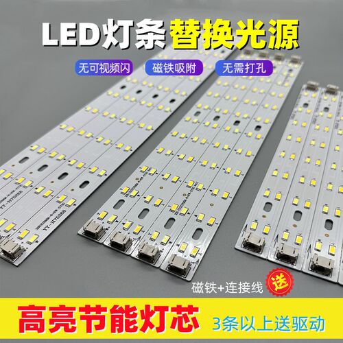 led灯条替换灯板光源客厅卧室吸顶灯盘改造三色变光超亮长条贴片