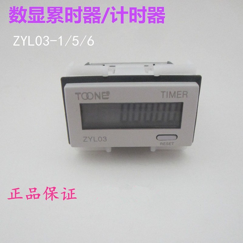 卓一数显累时器ZYL03-6 AC110 220V信号计时 电子累加计时器。