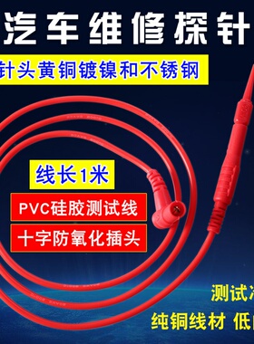 汽车维修探针探测信号万用表表笔 ECU线束免破线万用表探针测试线
