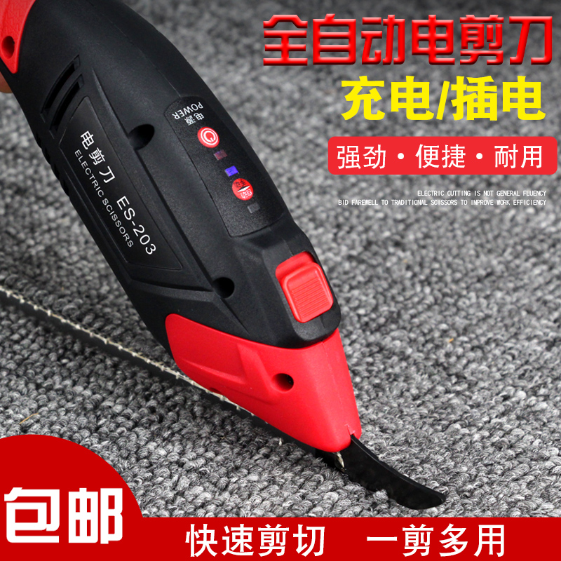 电剪刀裁布机电动手持式裁剪机多功能家用充电式布料皮革服装修边