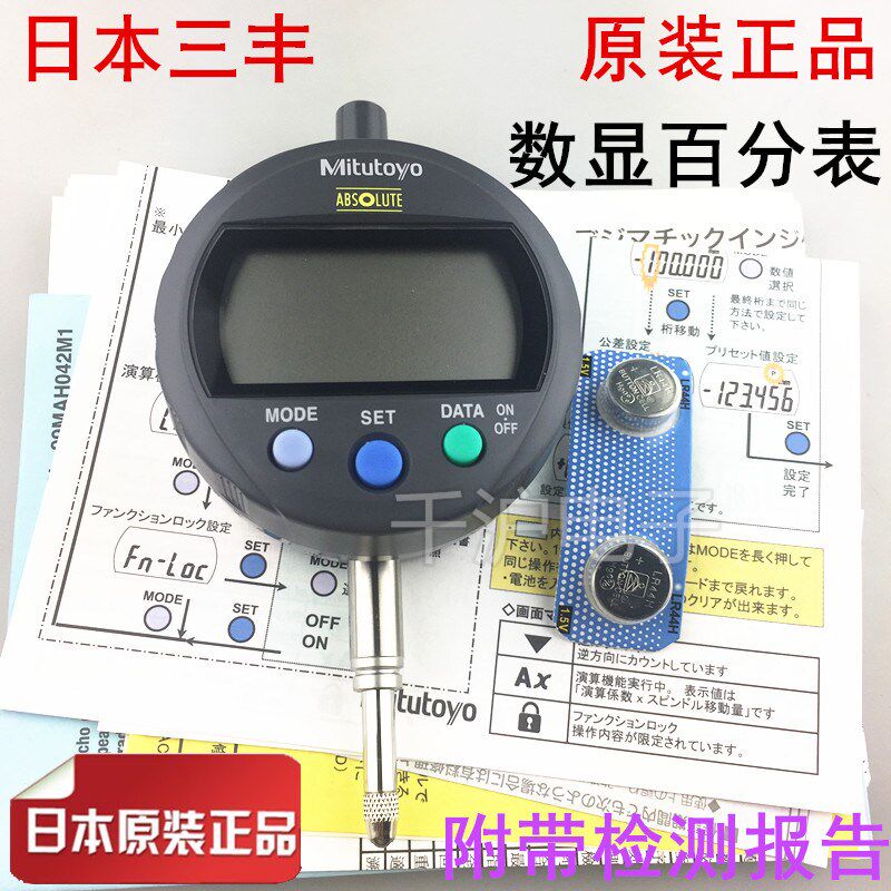 Mitutoyo三丰数显百分表543-300B高精度数显指示表峰值保持型