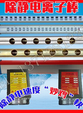工业FS-008薄膜印刷离子风棒除静电离子棒除尘棒不锈钢铜铝棒制袋