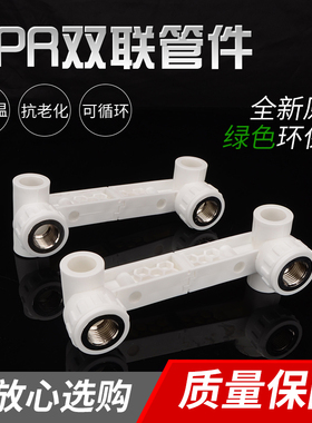 PPR双联内丝弯头三通可拆卸4分20 6分25PPR热熔水管冷热配件家用