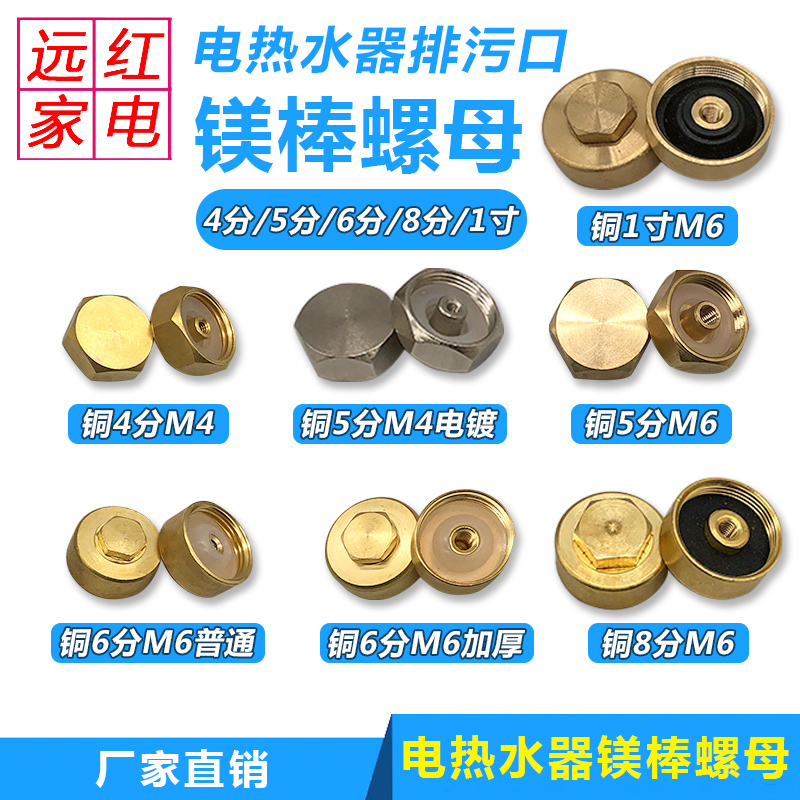 电热水器镁棒排污口螺母螺帽堵头镁棒螺母通用4/5/6分1寸盖子配件