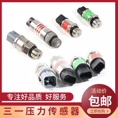 挖机三一75/135/205/215/235-8液压泵分配阀高低压传感器压力开关