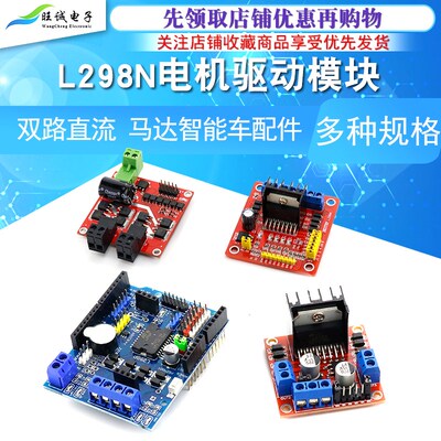 l298n电机驱动模块直流步进电机马达双路智能车机器人配件TB6612F