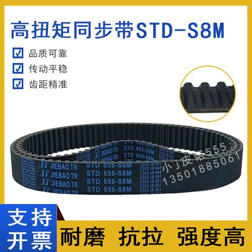 同步带STD560-S8M S8M568 S8M576 STS-S8M584 齿形皮带高扭矩HTBN