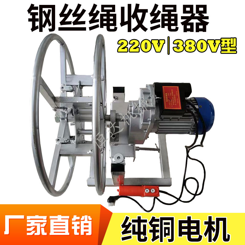 电动吊篮钢丝绳收绳器电梯更换收卷器手动卷线机220V380V收线工具
