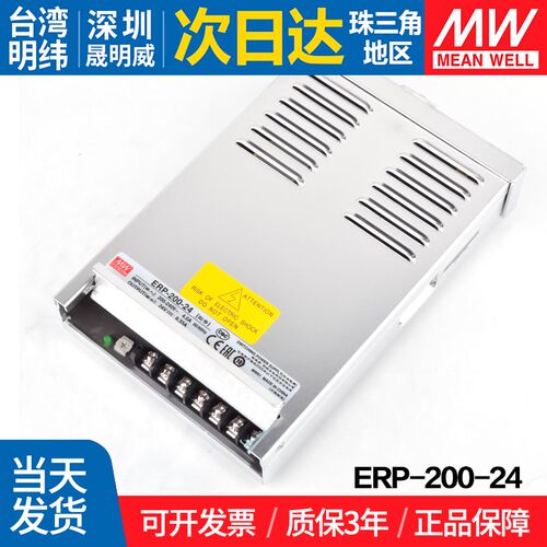 ERP-200-24 台湾明纬 200W开关电源 LED防雨开关电源 可替NES/S