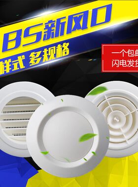 中央空调圆形旋转出风口新风系统ABS可调节通风换气排风罩装饰盖