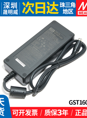 GST160A明纬R7B电源适配器A12/A15/A20/A24/A36/A48 GS 12V24V48