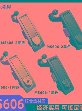 电箱锁MS606-1电柜锁配电箱锁机柜锁MS606-2平面机箱电柜箱弹锁