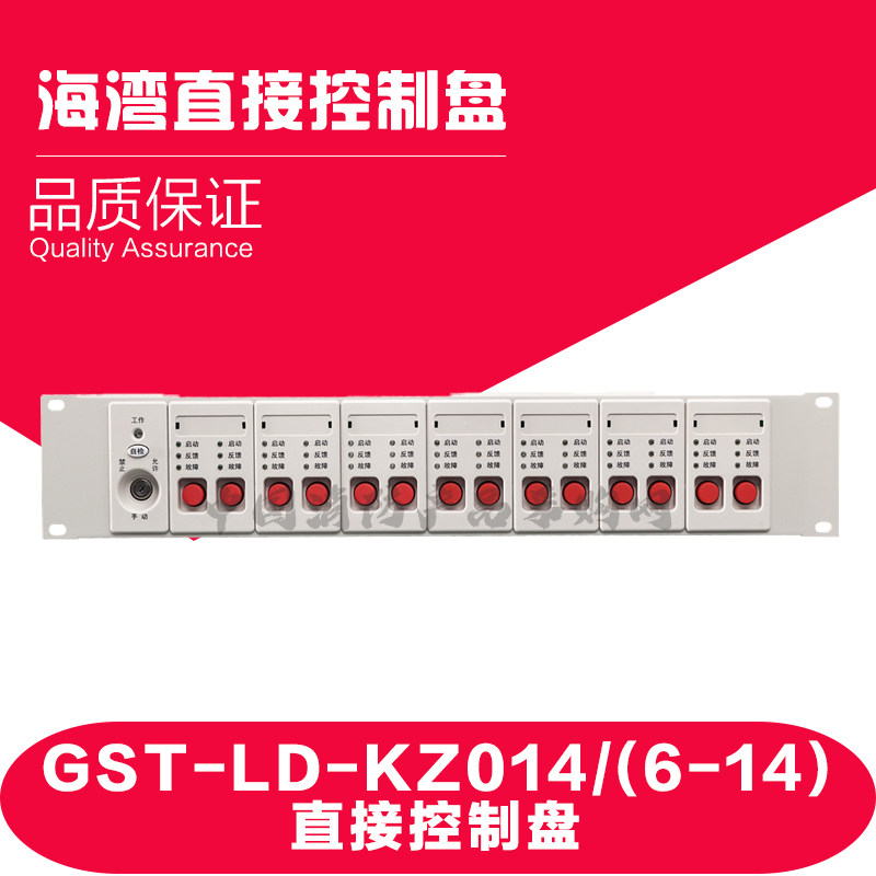 海湾GST多线制直接控制盘GST-LD-KZN014海湾多线控制盘