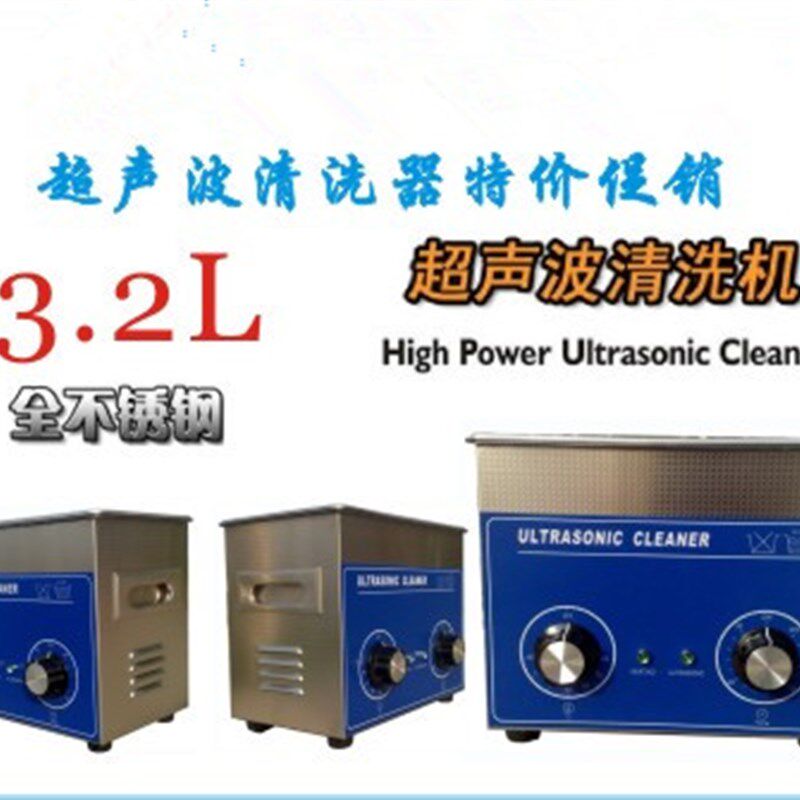 超声波清洗机PS-20 超声波清洗器 五金器材清洗器 3.2L全不锈钢