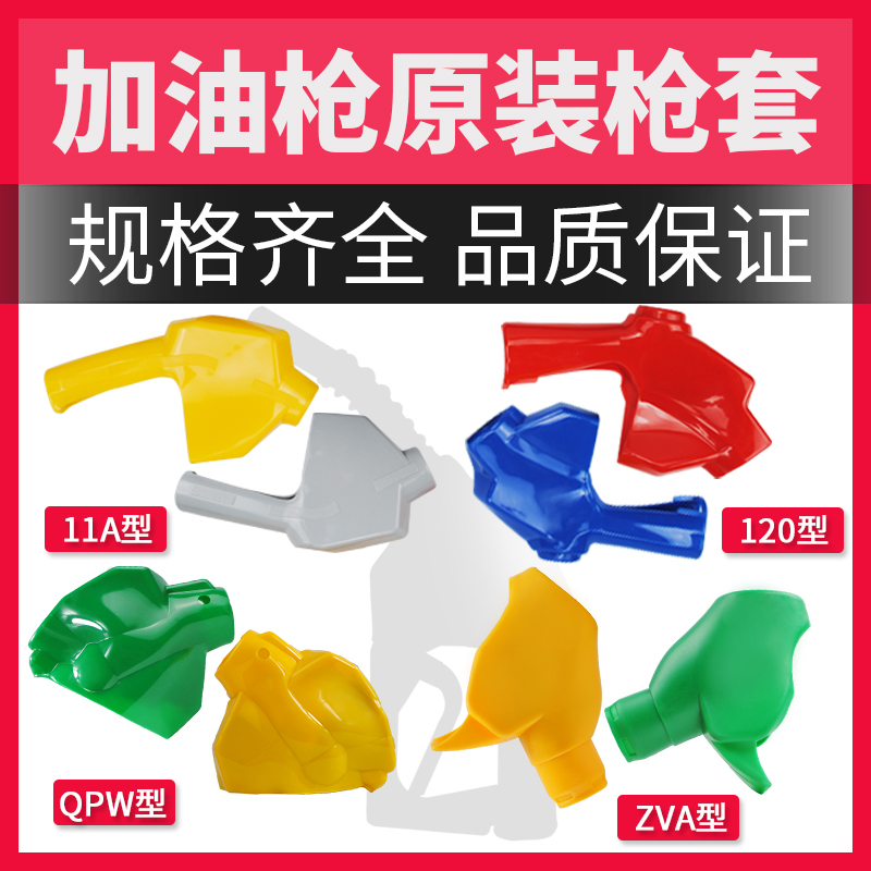 加油枪枪套4分6分一寸加油枪橡胶套加厚耐油耐磨11A120加油保护套