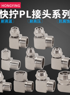 快拧弯头外丝螺纹气动气管快速接头PL6 8 10 12 14mm插管全铜镀镍