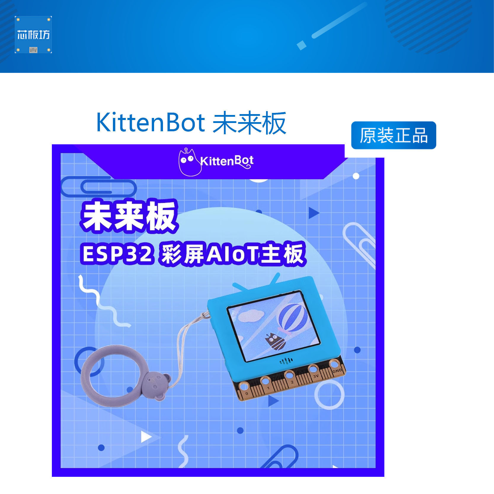 KittenBot 未来板 中小学国产编程AI主板 支持Python Kittenblock