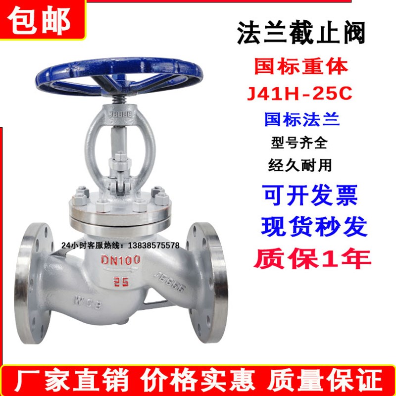 截止阀J41H-16C/25C法兰铸钢锅炉蒸汽高温碳钢DN65080100150200