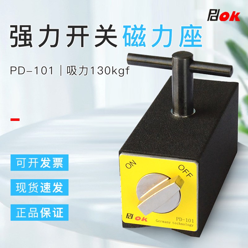 正品PDOK开关式磁力座线切割火花机强力磁铁汽车自动化设备固定