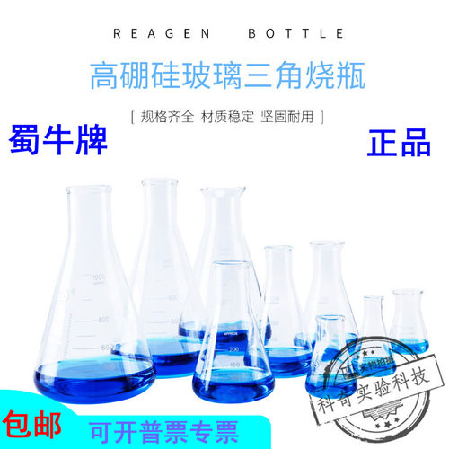 蜀牛玻璃三角烧瓶锥形瓶50ml-150/200/250/500/1000/5000ml2L5L