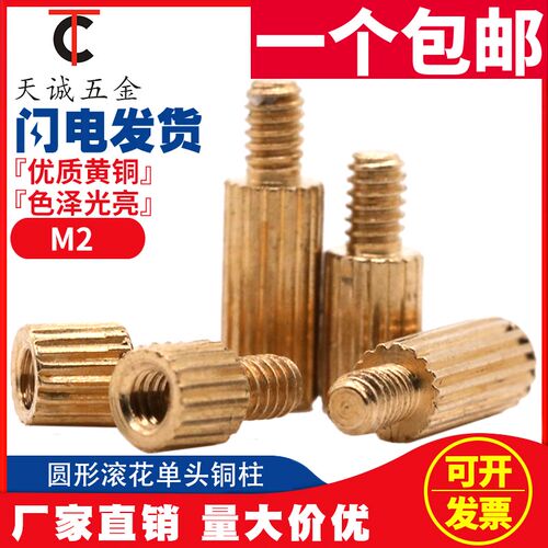 M2*3-40+3+4铜柱螺丝圆形安防铜柱摄像机螺柱单头滚花型监控螺母