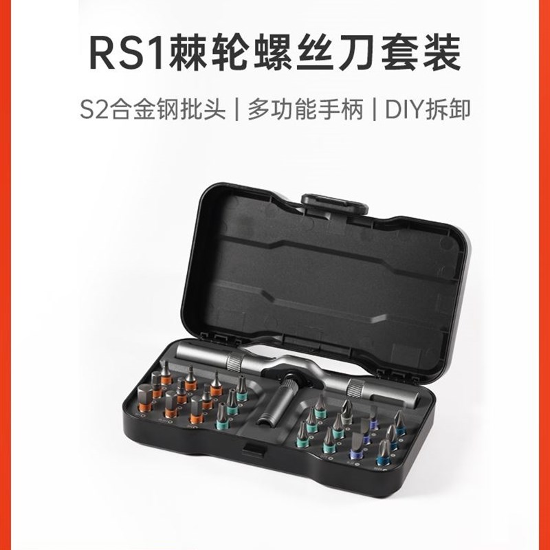 杜克RS1多功能棘轮螺丝刀套装家用24合一多用途高硬度工具套装