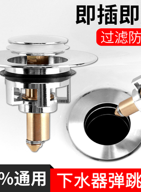 面盆下水器弹跳芯按压式过滤塞子洗手盆脸盆漏水塞翻盖板配件通用