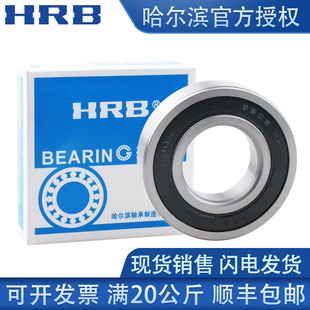 哈尔滨HRB高速电机深沟球轴承16048 开式M ZZ 2RS 2RZ