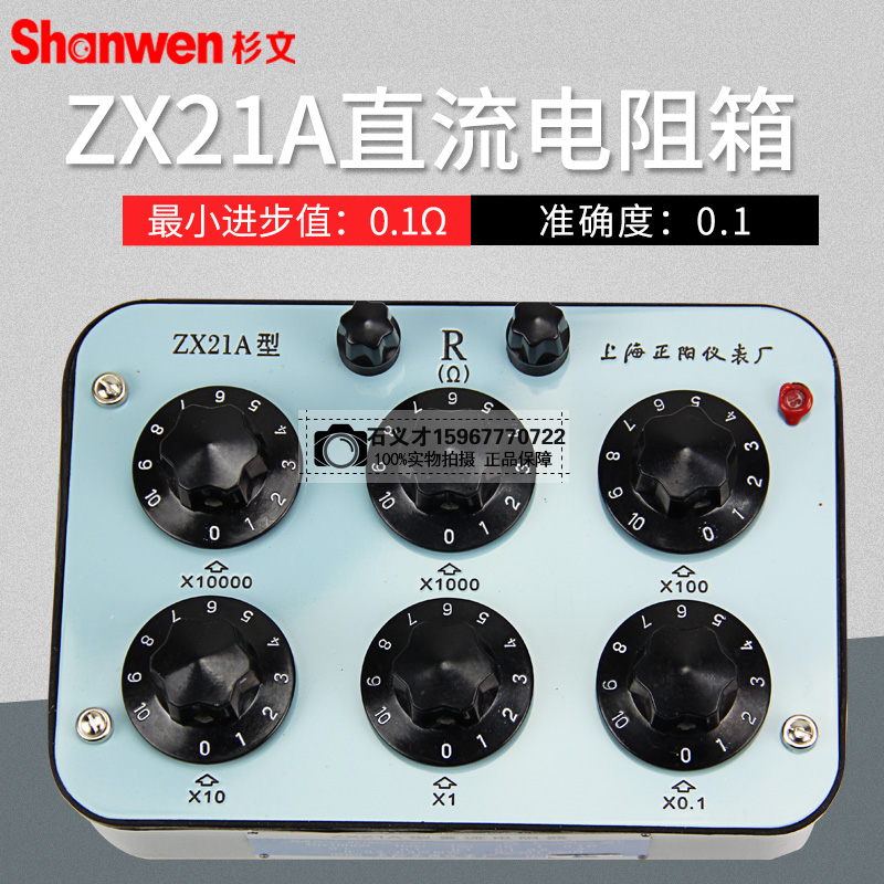 上海正阳 ZX21A直流电阻箱(六组开关直流电阻器 电阻器 厂家直发