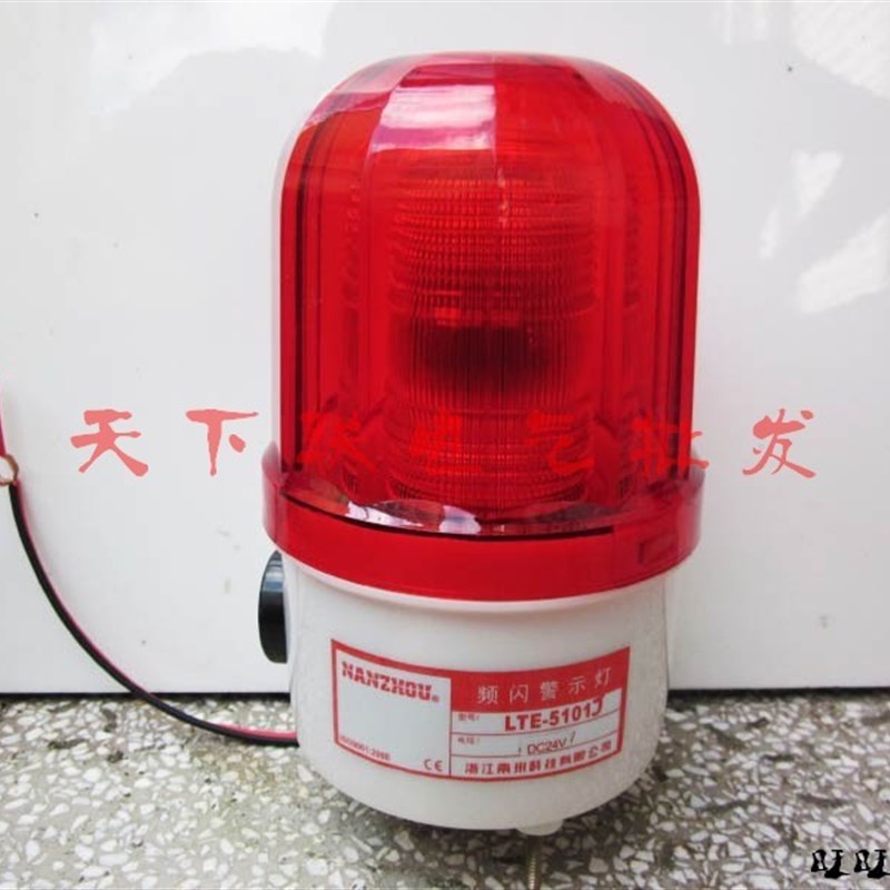 南州LED声光一体报警警示灯LTE-5101J带响闪光报警灯频闪灯DC24v