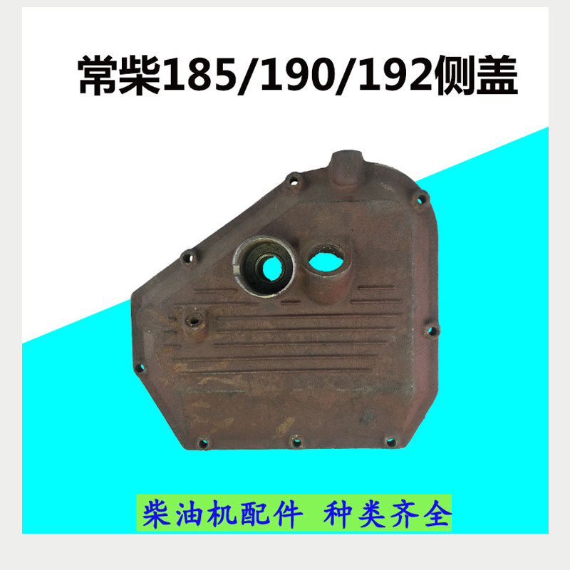 单缸水冷柴油机 常柴 常发 R185/R190R192鋁齿轮室盖 侧盖 边盖