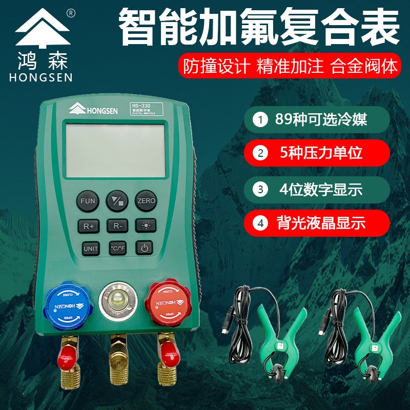 鸿森HS-330冷媒数字表加氟表抽真空表空调冷库智能数显压力表