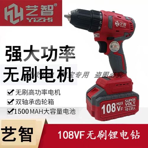 艺智无刷锂电钻充电式手电钻手枪钻电动螺丝刀工业108VF手电钻