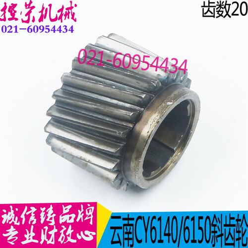 机床配件 云南普车机床配件 CY6240/6250车床斜齿轮 宝鸡机床配件