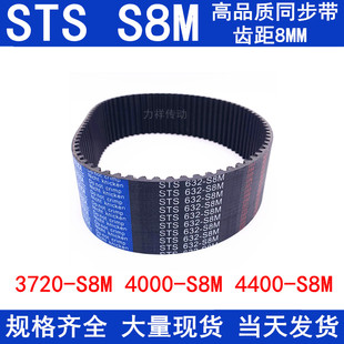 S8M4104 4400同步带皮带传动带 4000 橡胶同步皮带3720S8M3800S8M
