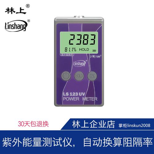 林上LS123太阳膜紫外功率计照度辐射计功率密度紫外能量接收仪
