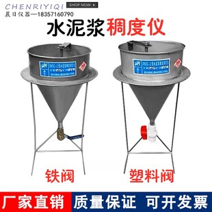 1338新标准水泥浆稠度仪 压浆液稠度漏斗压浆剂漏斗 水泥浆漏斗