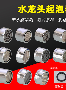 水龙头起泡器厨房菜盆面盆龙头过滤网嘴发泡器防溅出水嘴内芯配件
