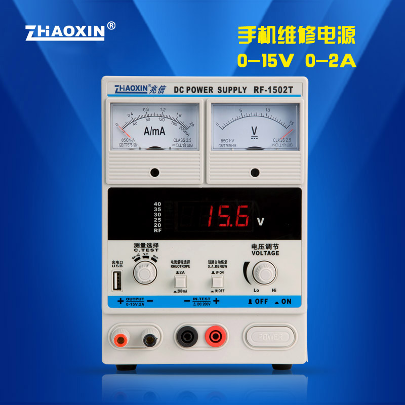 兆信RF-1502T手机维修电源表15v2a数显智能机维修手机专业电源USB