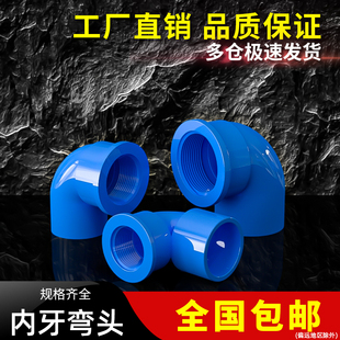 pvc单内牙90度弯头双管件内丝水管配件螺纹转20接头25 32 40 50mm