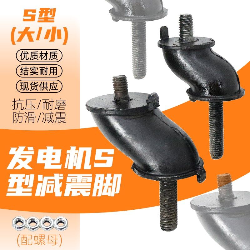 汽油/柴油发电机减震脚2/3kw 5/8千瓦机架橡胶垫缓冲垫防震脚S型