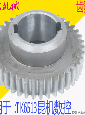 昆机数控镗床齿轮 昆机TK6513镗床配件 昆机镗床配件 TK6113齿轮