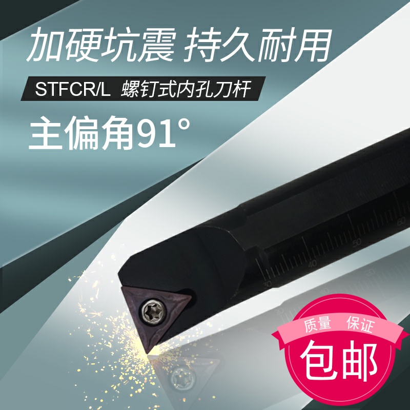 91度车床内孔刀杆S10K/S12M/S16Q/S20R/S25S-STFCL/STFCR11/09/16